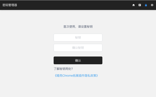 密码盒-本地密码管理工具截图2