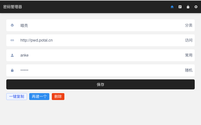 密码盒-本地密码管理工具截图4