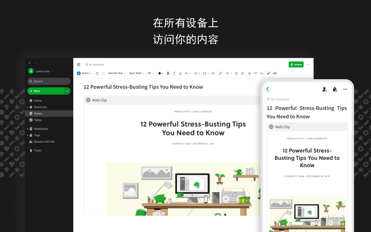 Evernote Web Clipper截图2