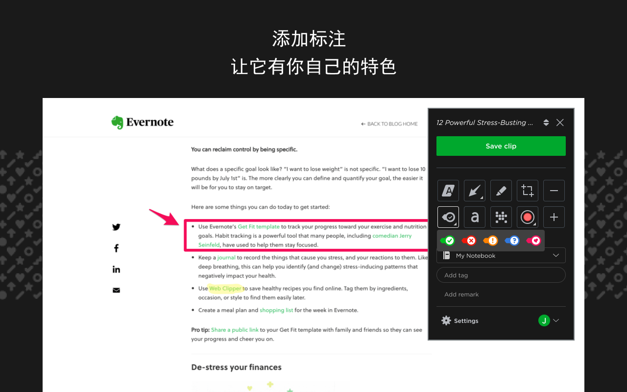 Evernote Web Clipper截图5