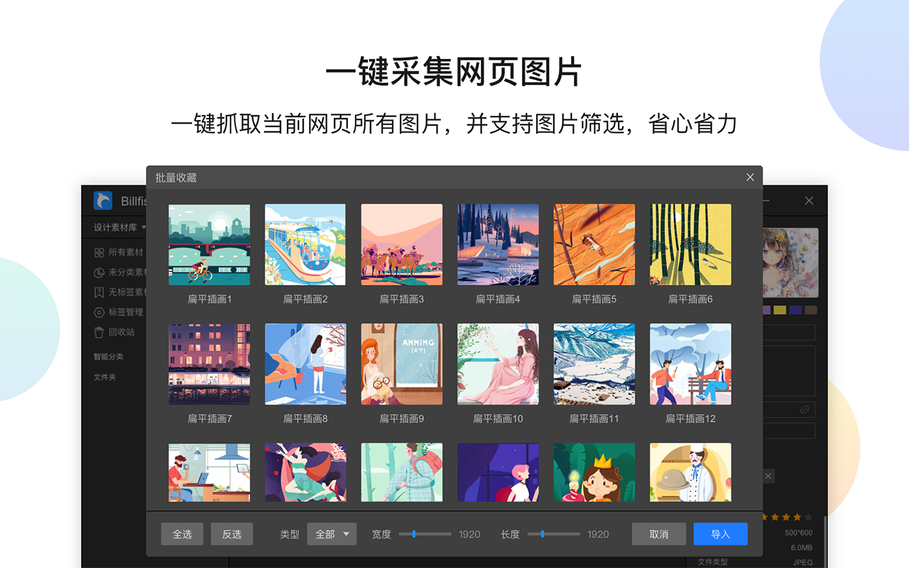 Billfish - 免费素材管理工具V4.0截图2
