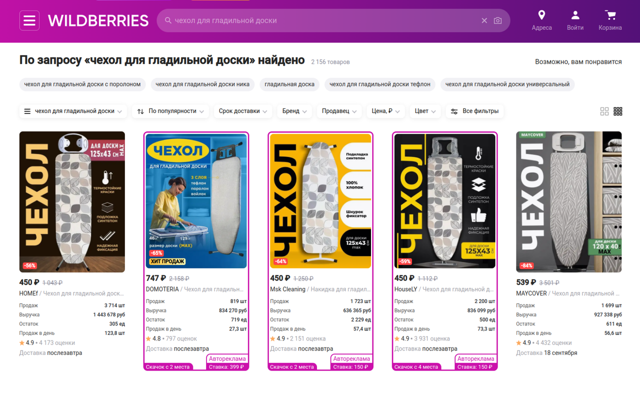 MPSTATS - аналитика Wildberries и OZON截图3