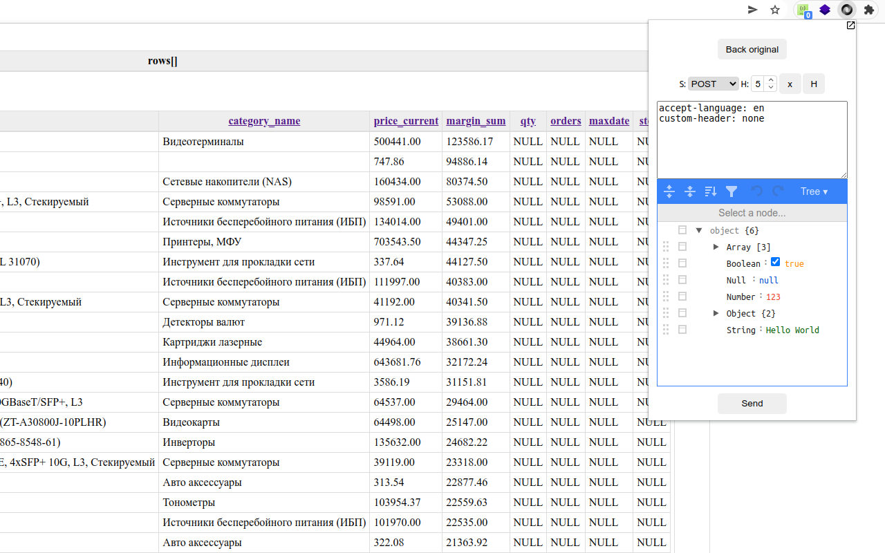 JSON -> TABLE截图4