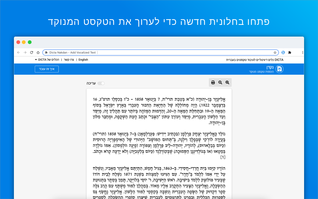 Nikud for the Web截图1