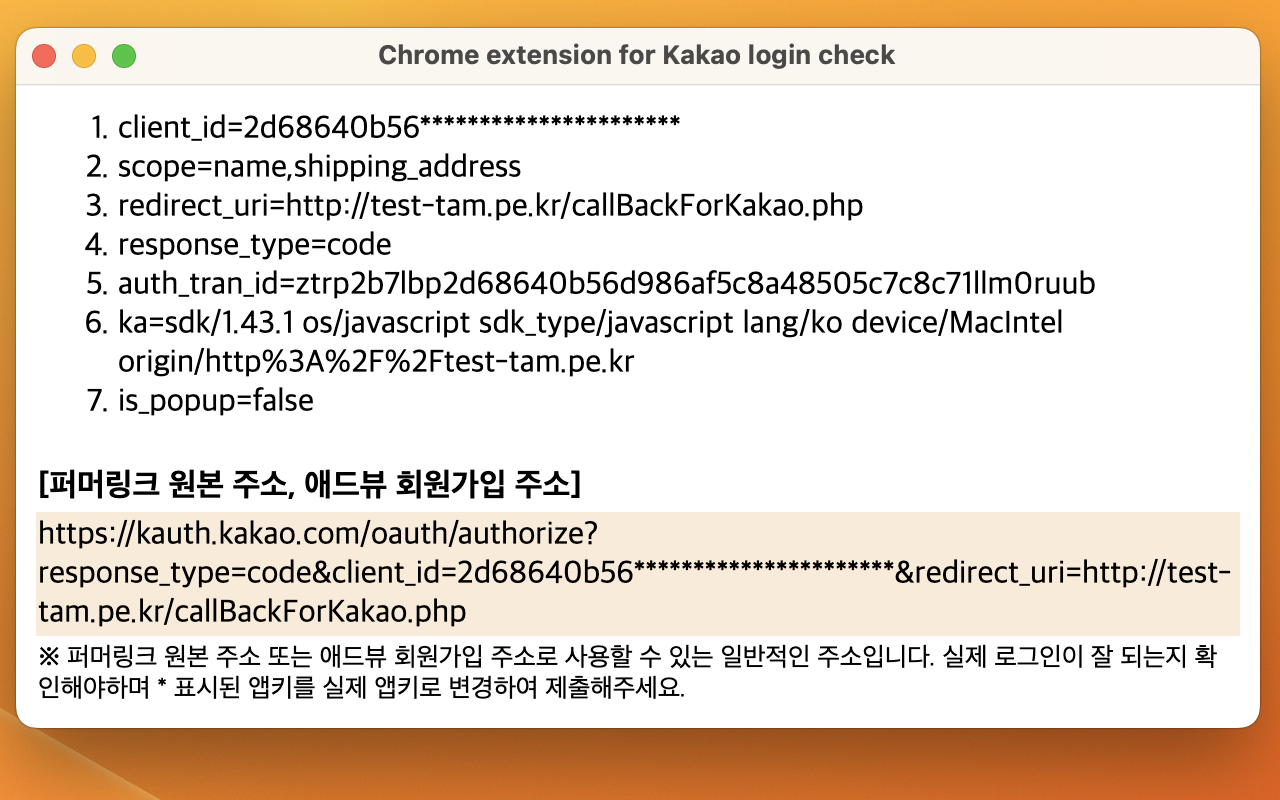 Chrome extension for Kakao login check截图1