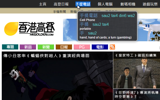 Cantonese Popup Dictionary截图1