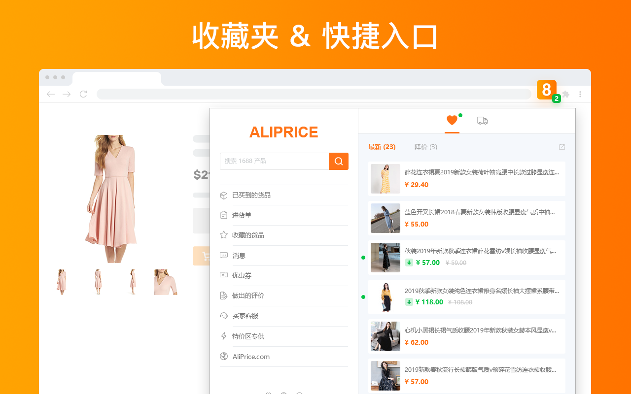 AliPrice - 1688价格追踪器截图5