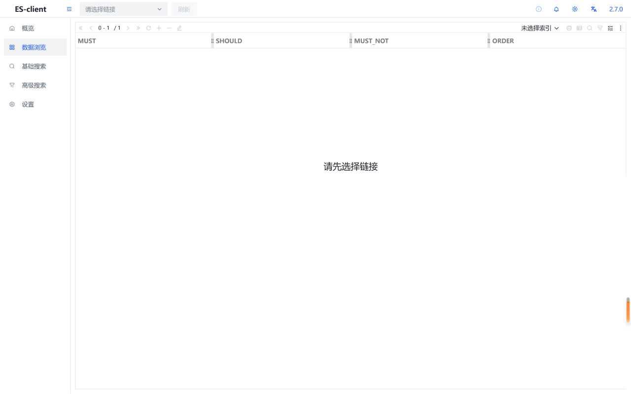 es-client截图3