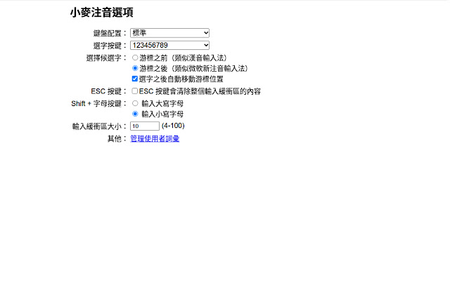 McBopomofo截图3