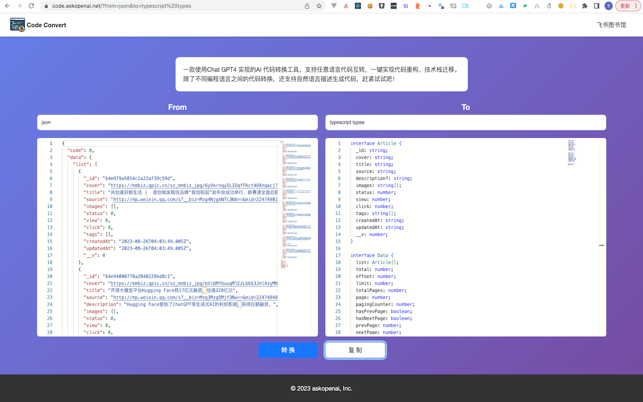 JSON Formatter Plus|JSON格式化|to code interface截图3