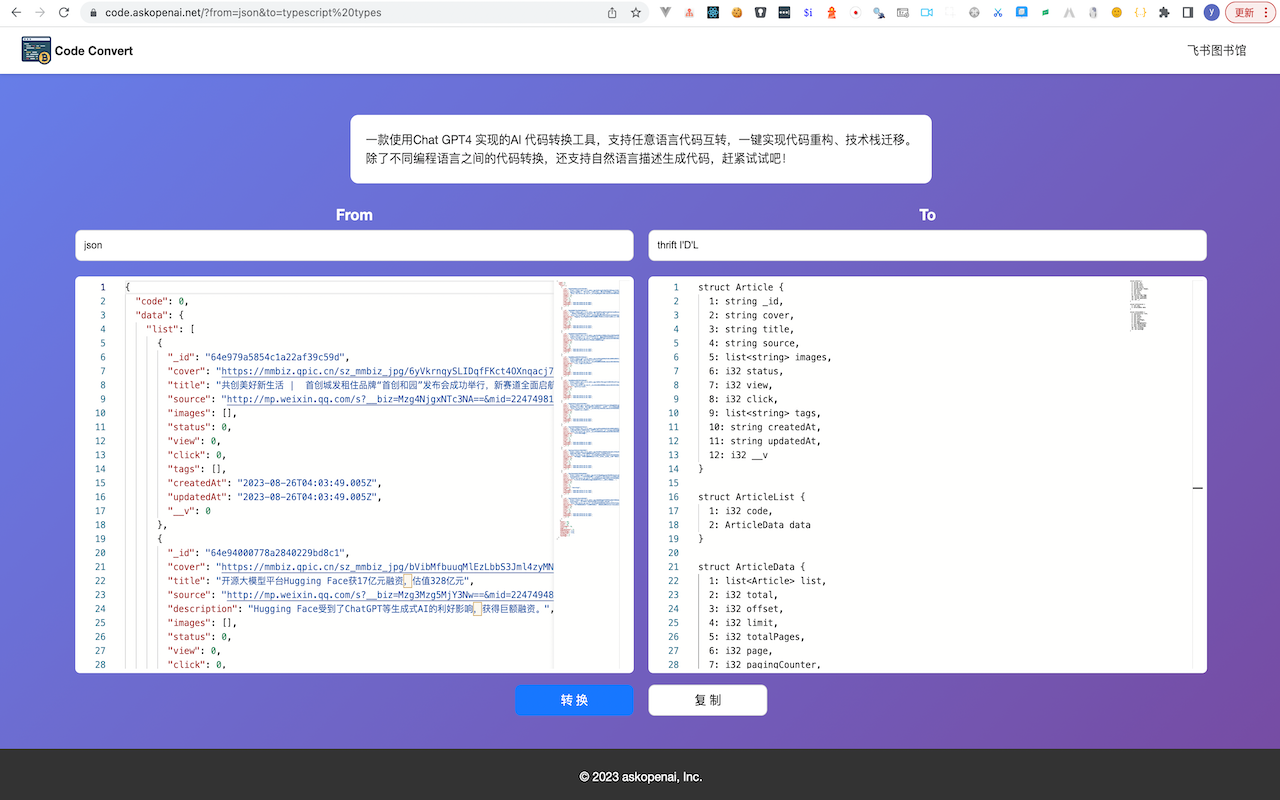 JSON Formatter Plus|JSON格式化|to code interface截图4