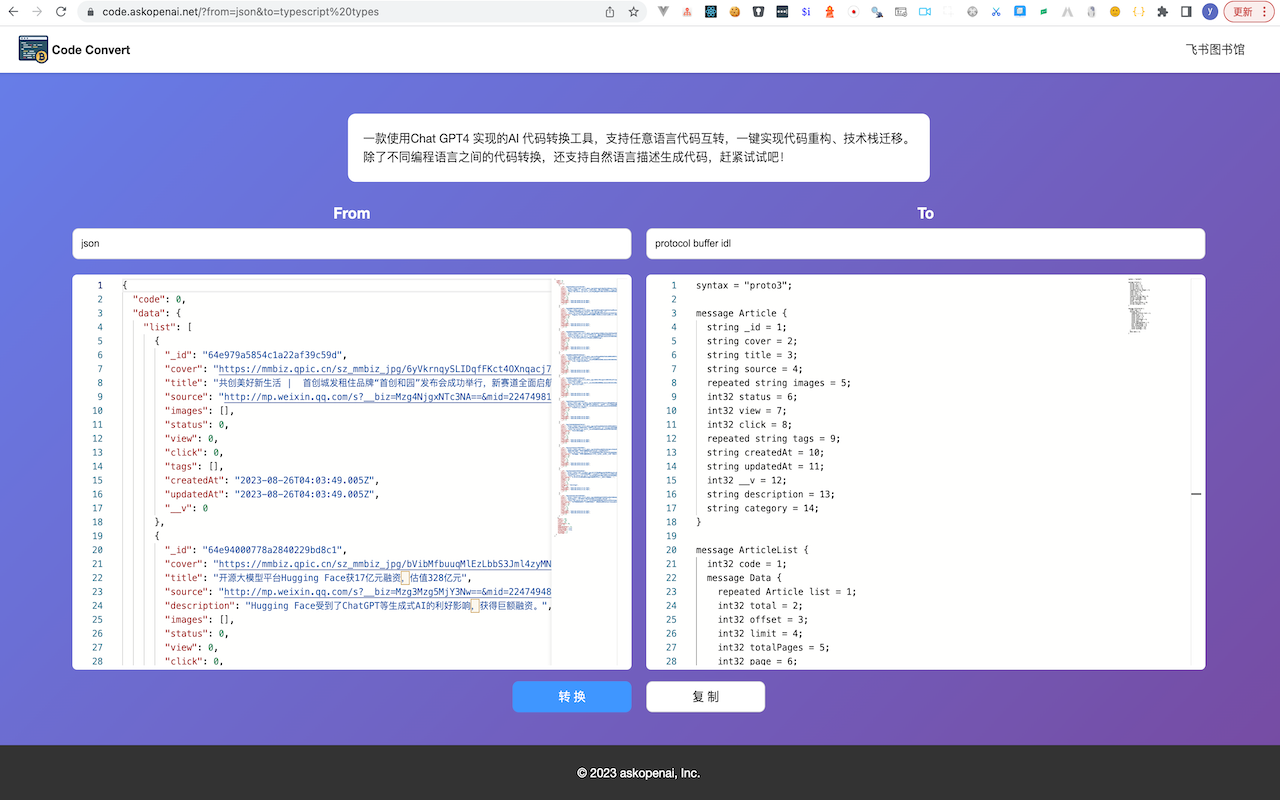 JSON Formatter Plus|JSON格式化|to code interface截图5
