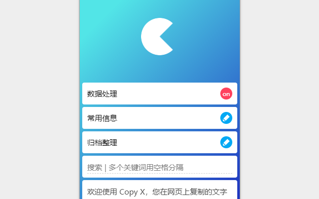 Copy X 收藏集截图2