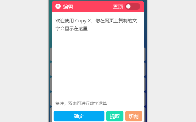 Copy X 收藏集截图3