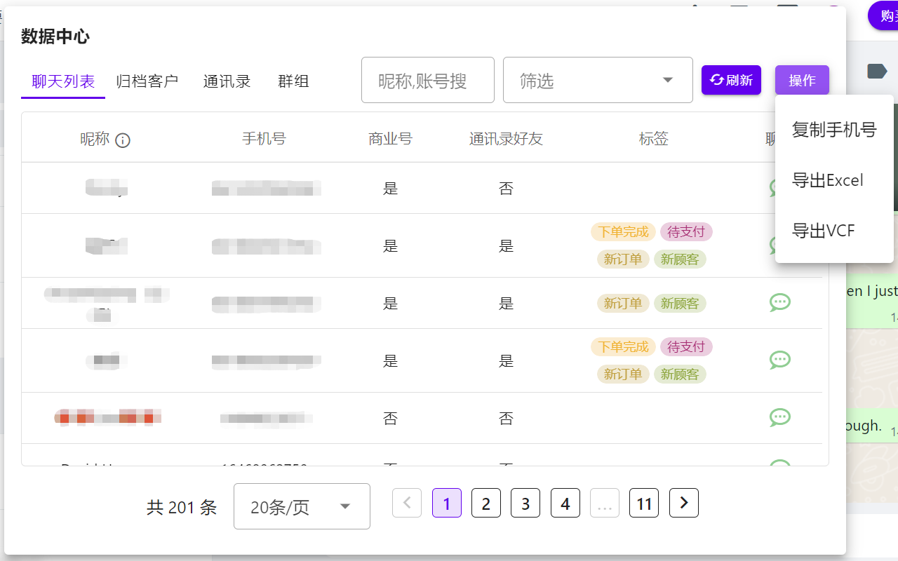 WA聊单宝-非官方的效率工具截图3