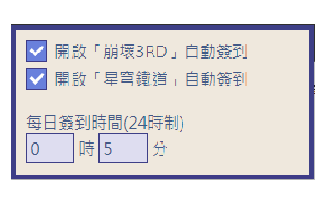 崩壞3RD、星穹鐵道、絕區零HoYoLab自動簽到截图1