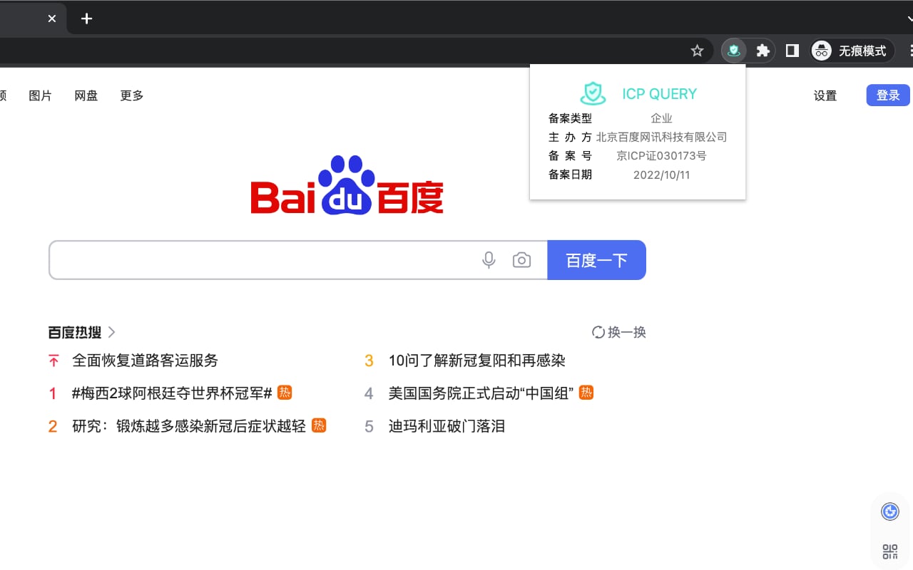 ICP Query Extension截图1