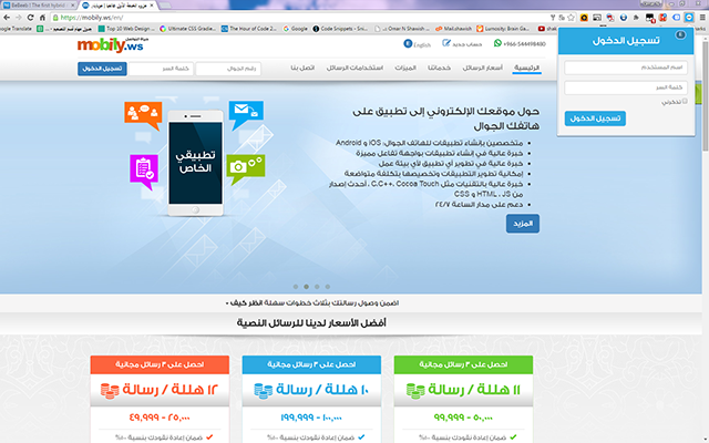 Mobily.ws - Global SMS Service Provider截图3