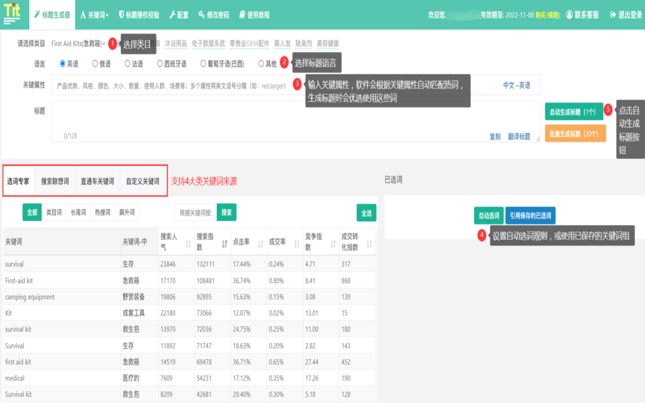 速卖通标题生成器和关键词采集截图2