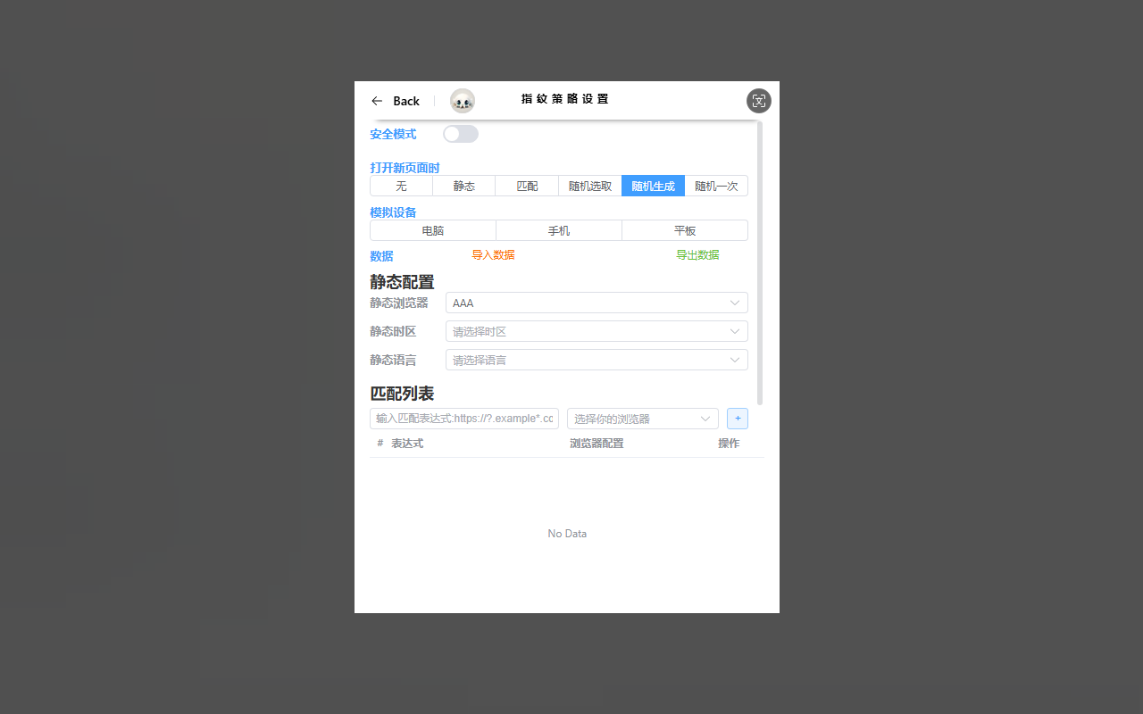 CthulhuJs (Anti-Fingerprint)截图1