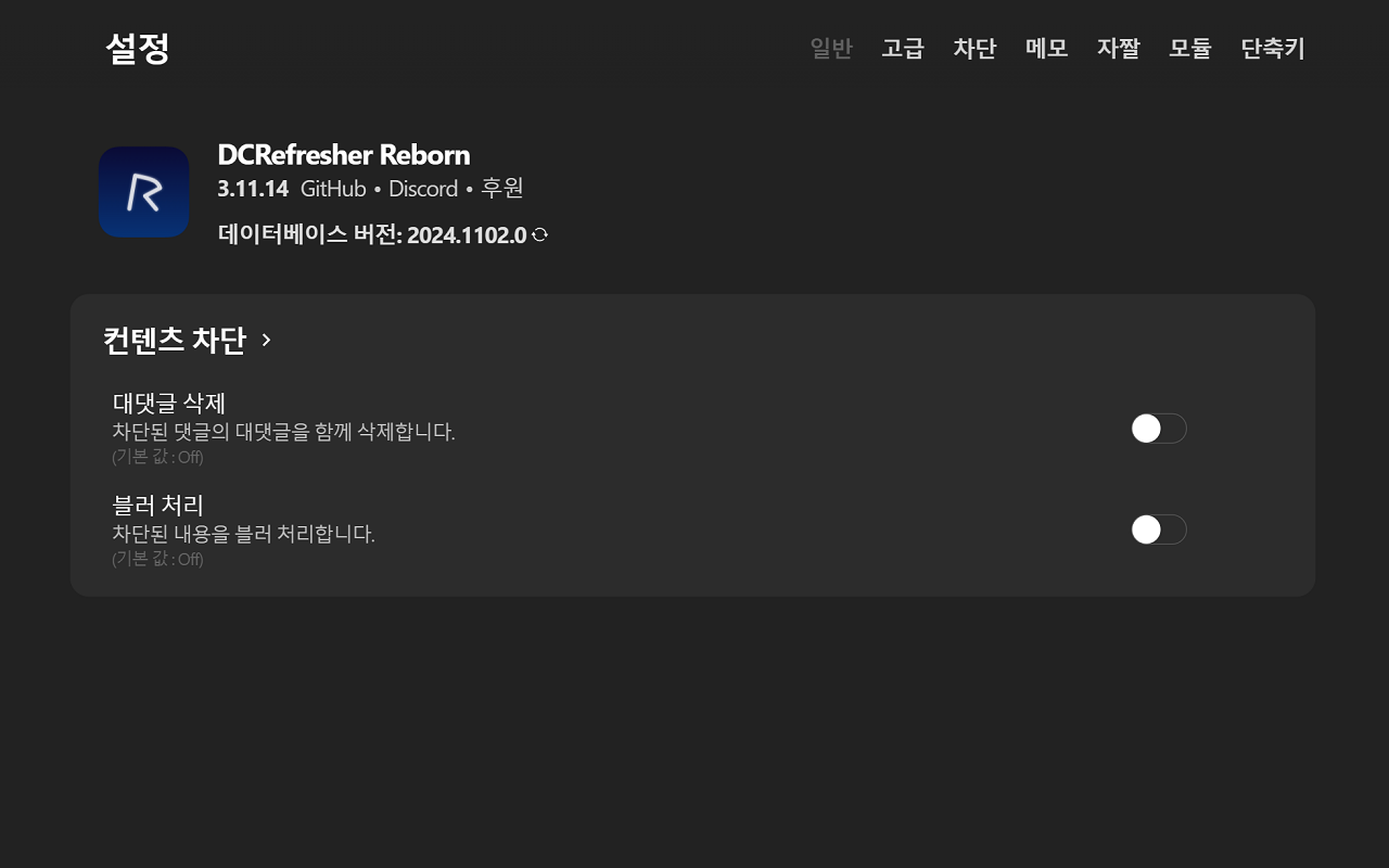 DCRefresher Reborn截图1