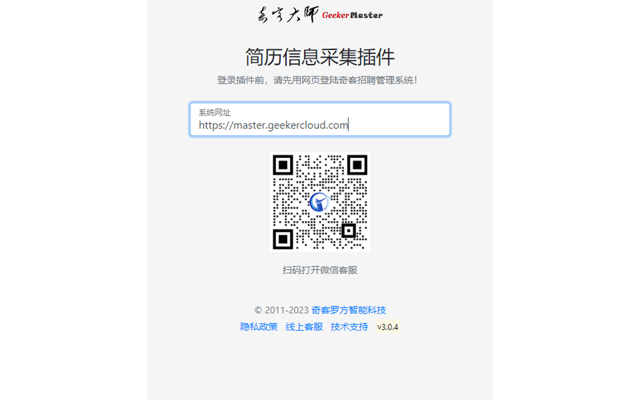 奇客大师简历采集插件截图2