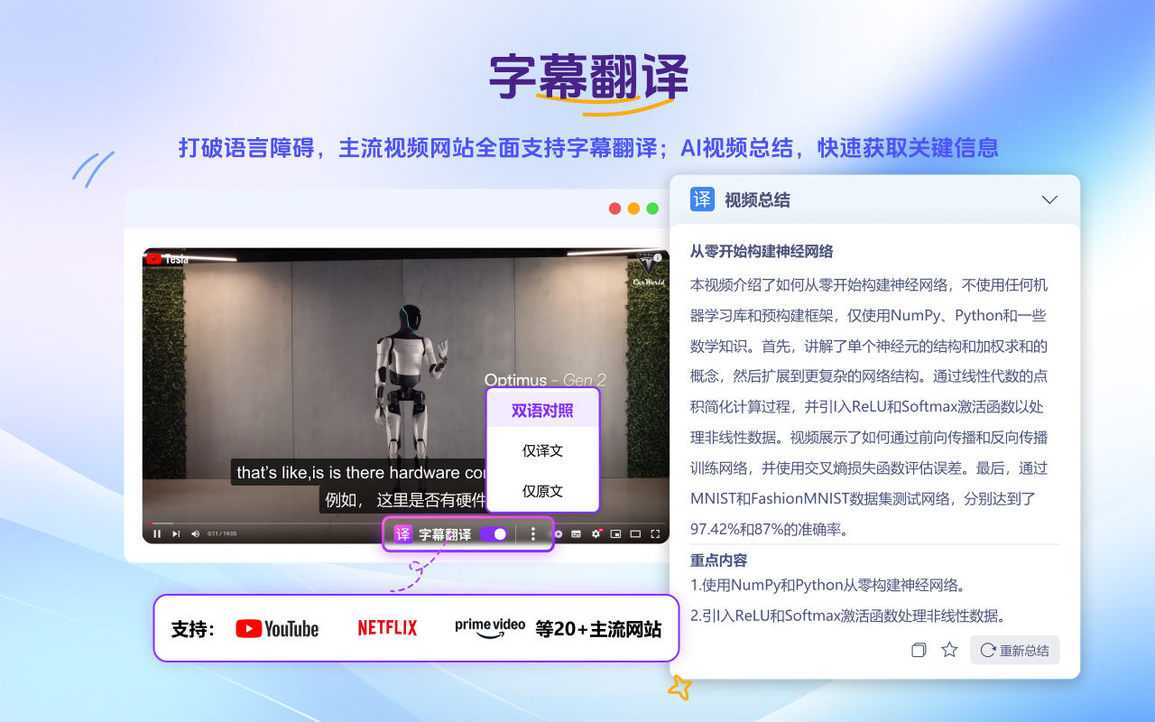 极速翻译 - 视频翻译 | 双语字幕翻译 | YouTube截图1