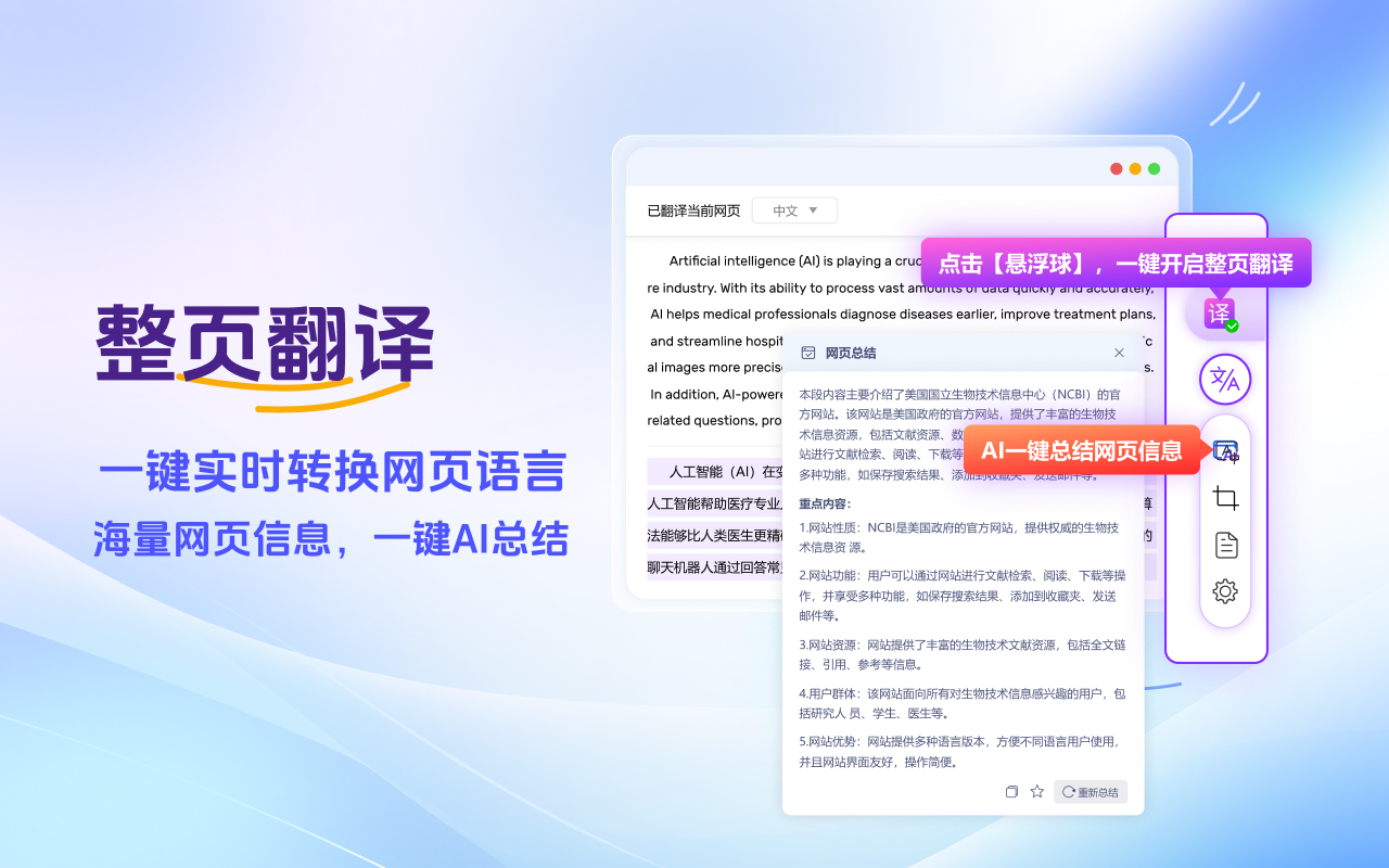 极速翻译 - 视频翻译 | 双语字幕翻译 | YouTube截图4