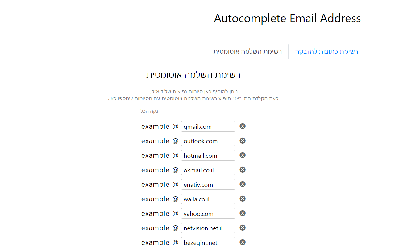 Email Address Autocomplete截图1