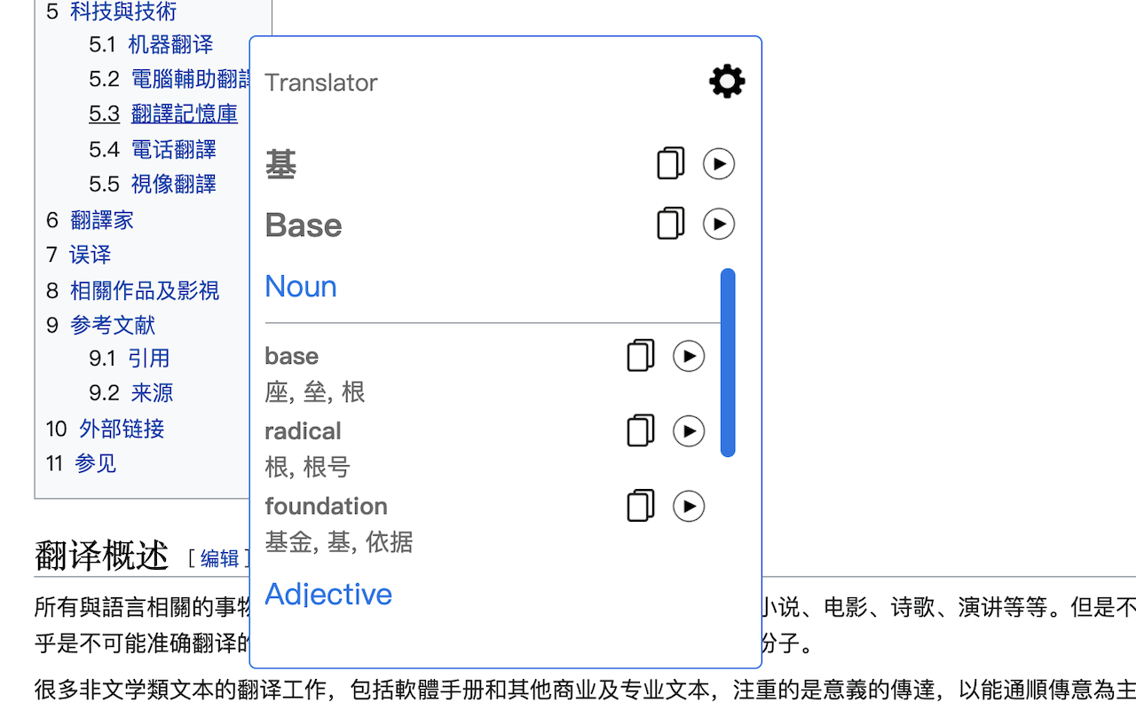 翻译者截图1
