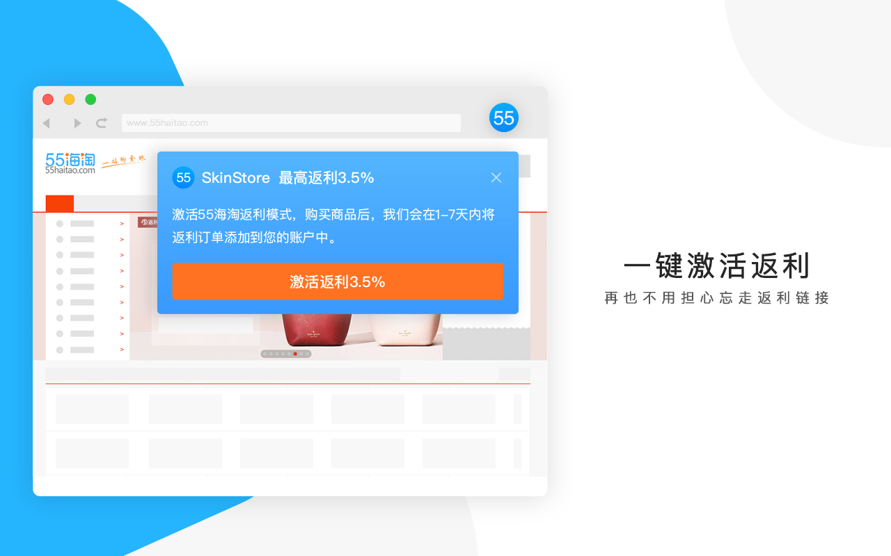 55海淘返利助手截图2