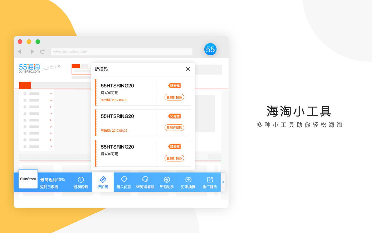 55海淘返利助手截图3