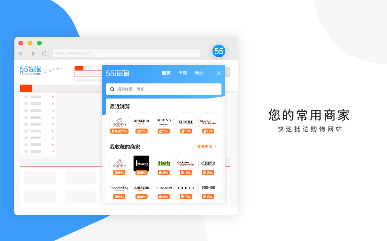 55海淘返利助手截图4