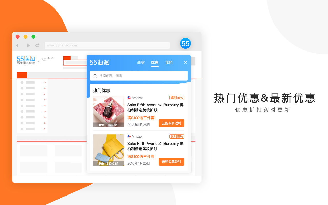 55海淘返利助手截图5