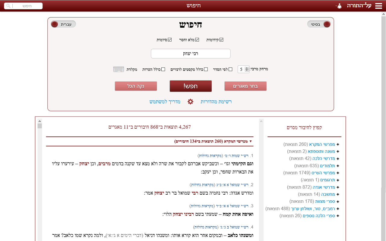Search on ALHATORAH.ORG截图2