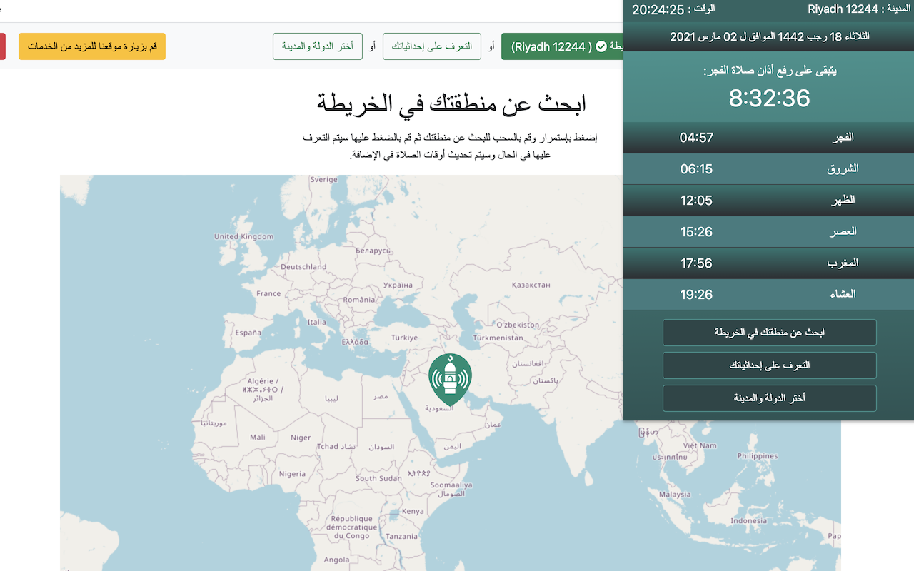 أوقات و مواقيت الصلاة截图1
