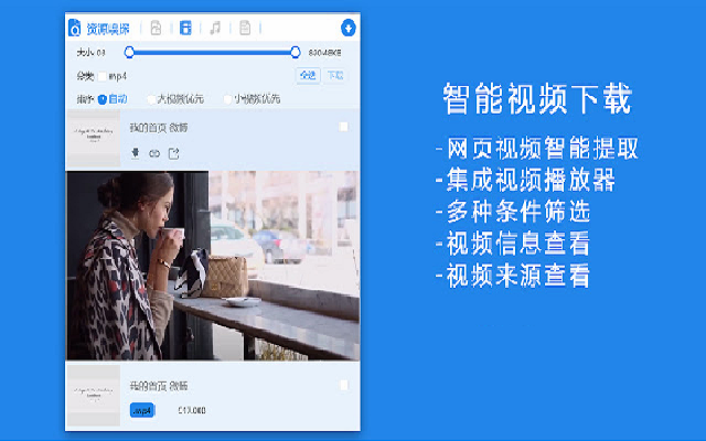 视频图片音乐下载助手截图4