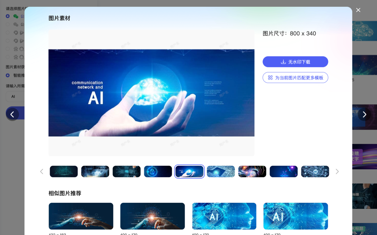 公众号智能配图截图1