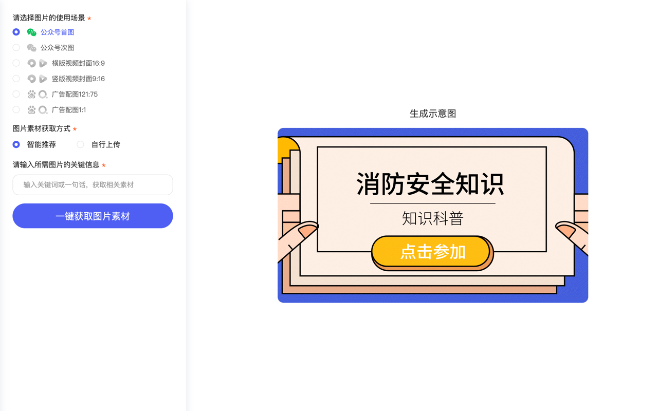 公众号智能配图截图2