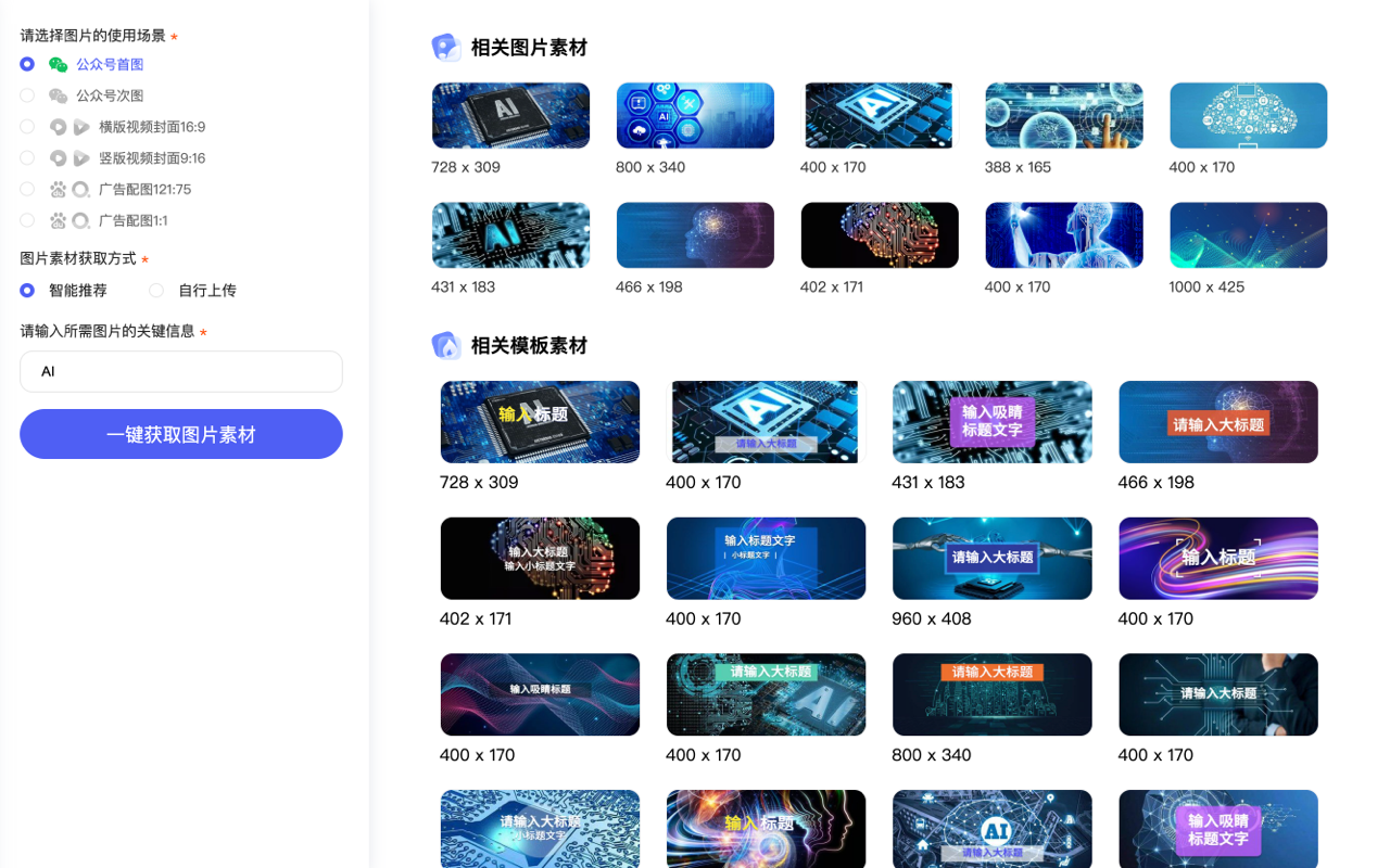 公众号智能配图截图3
