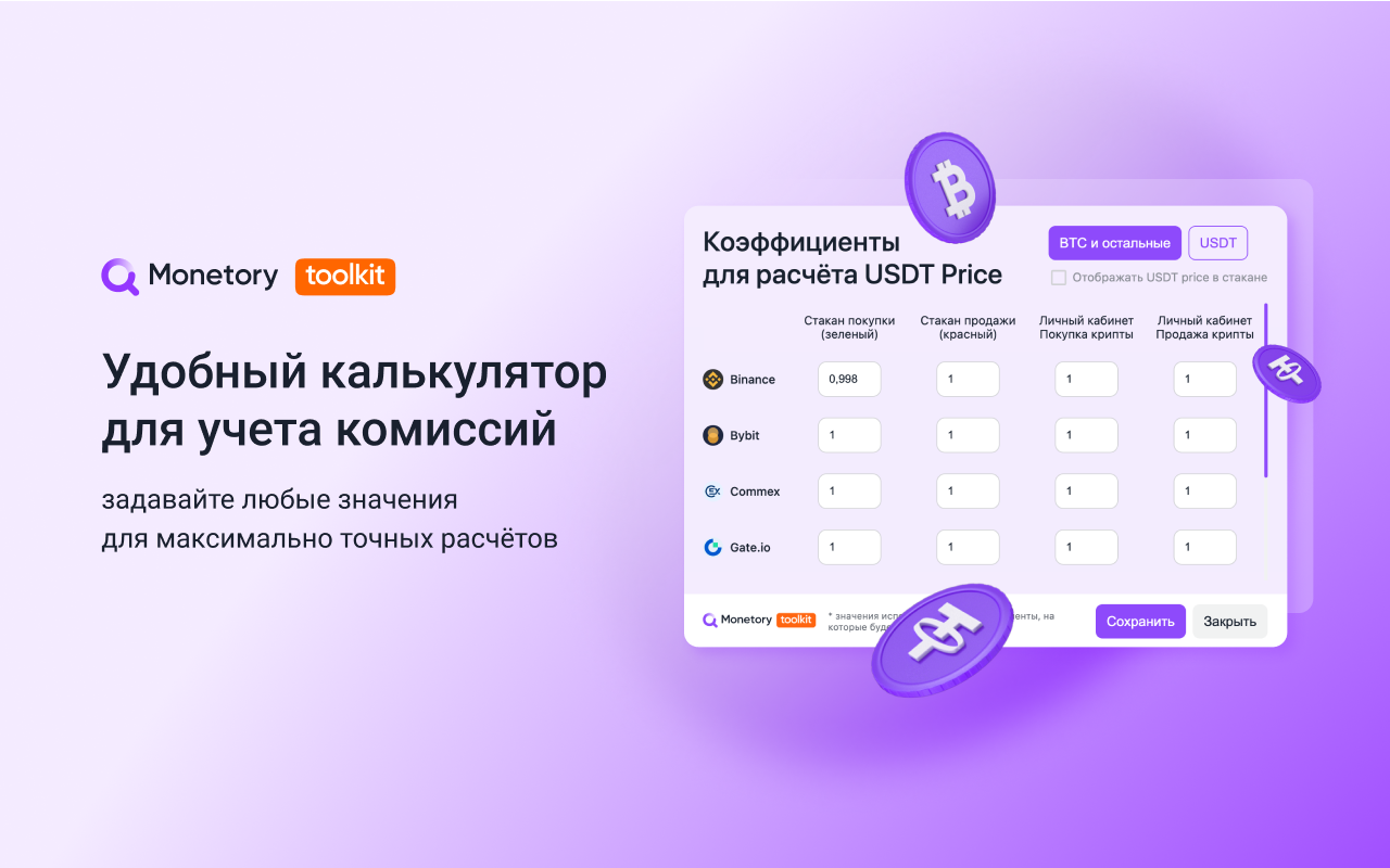 Monetory.Toolkit截图3