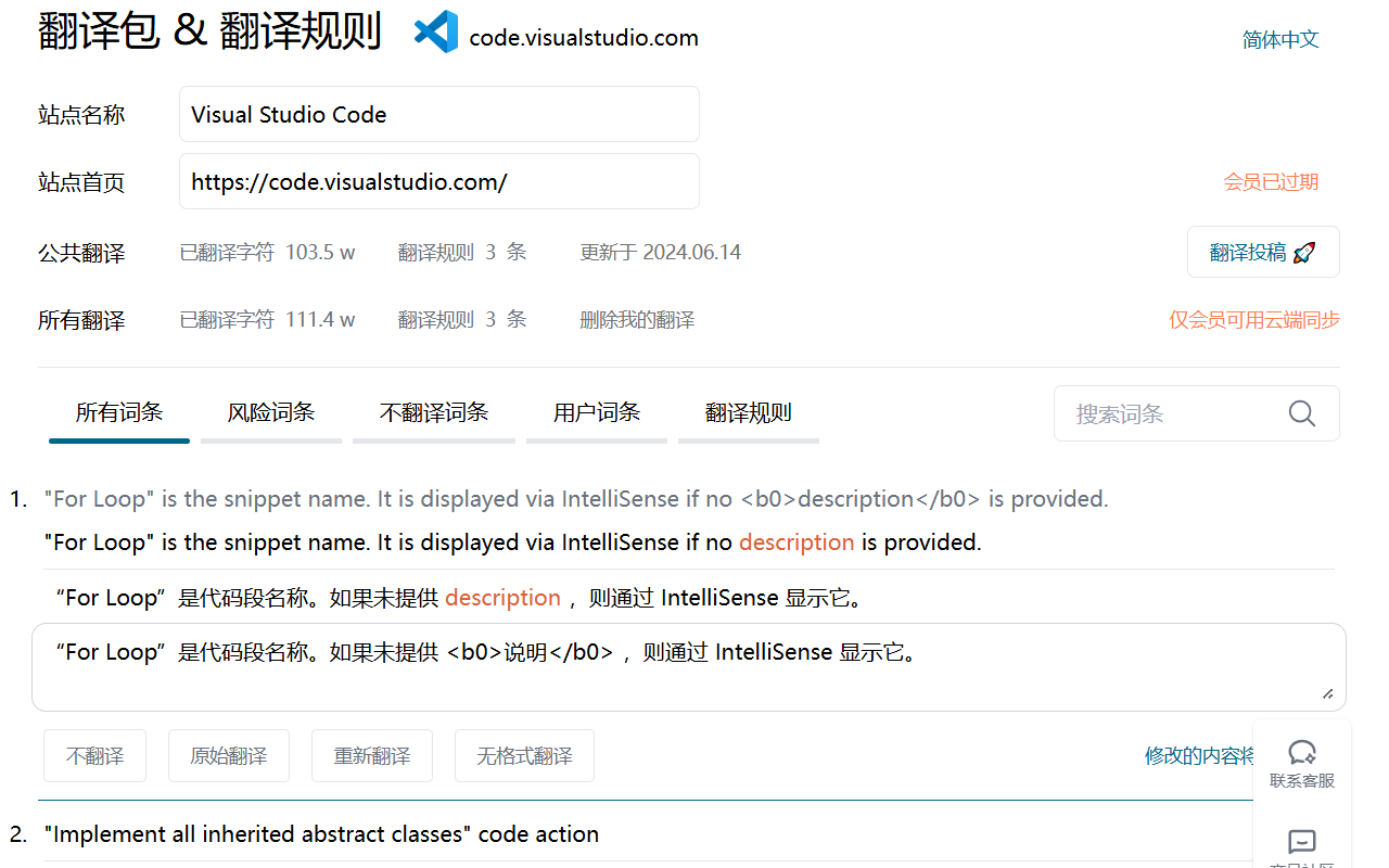 海豚网页翻译 - 可自由编辑译文截图1