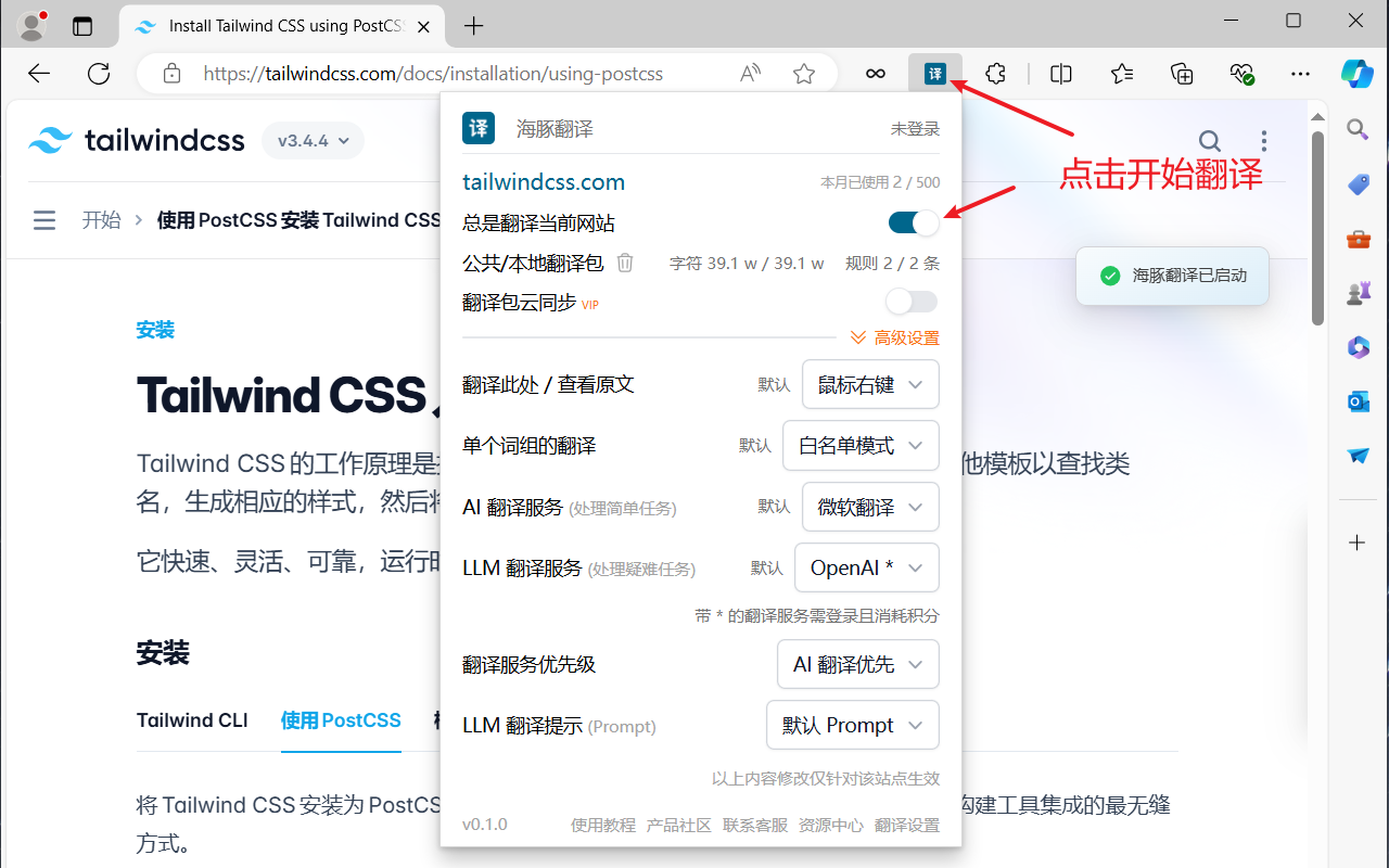 海豚网页翻译 - 可自由编辑译文截图2