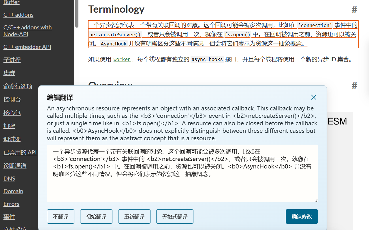 海豚网页翻译 - 可自由编辑译文截图3
