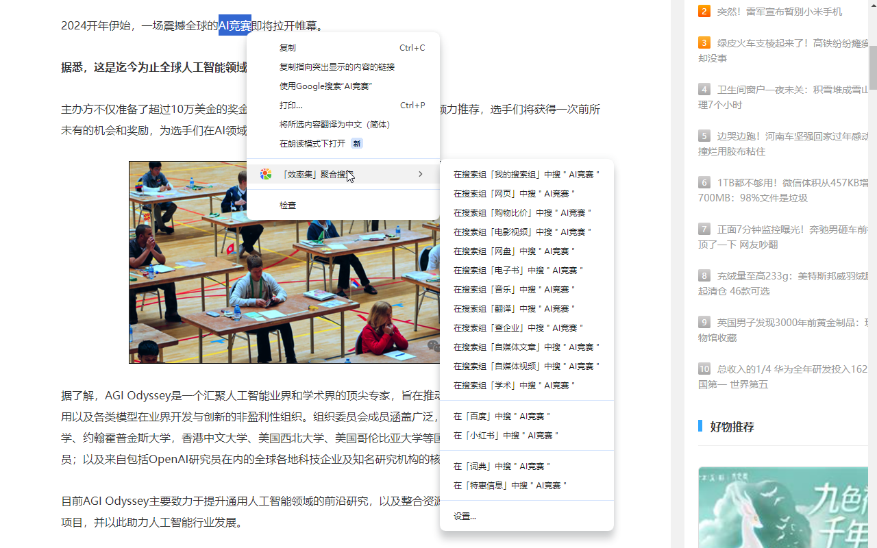 「效率集」聚合搜索截图1