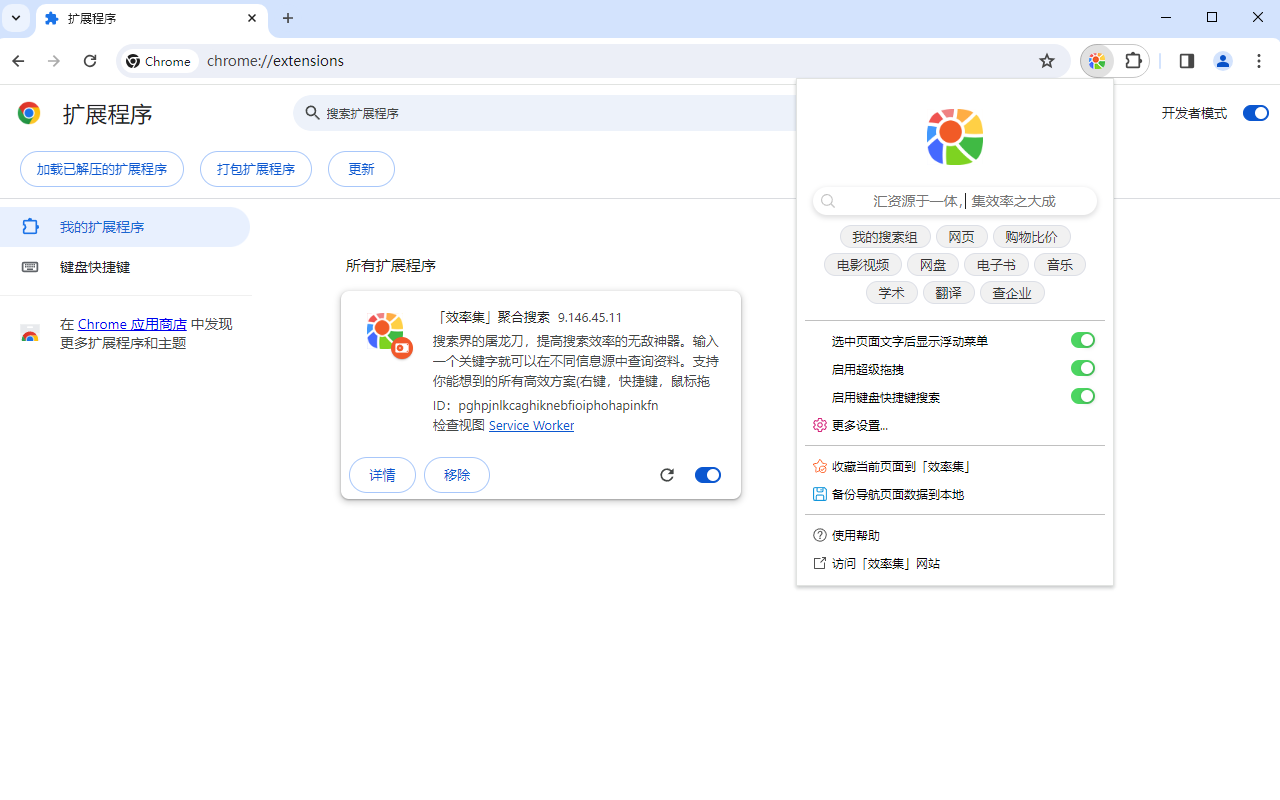 「效率集」聚合搜索截图2