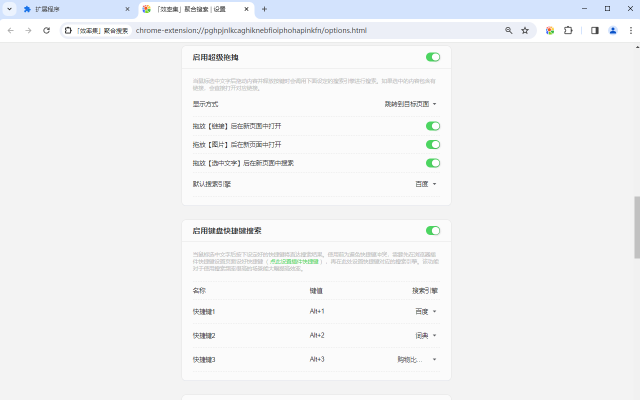 「效率集」聚合搜索截图5