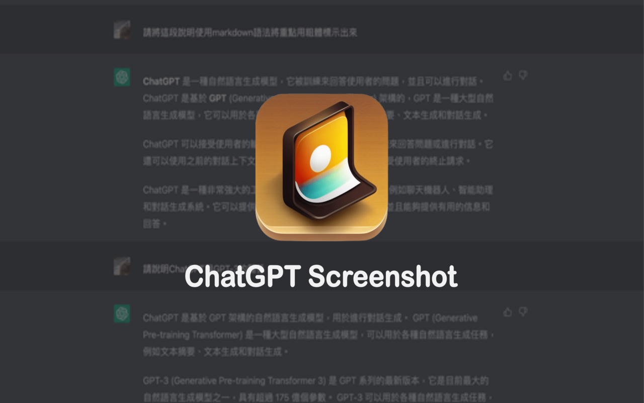 ChatGPT Screenshot截图1