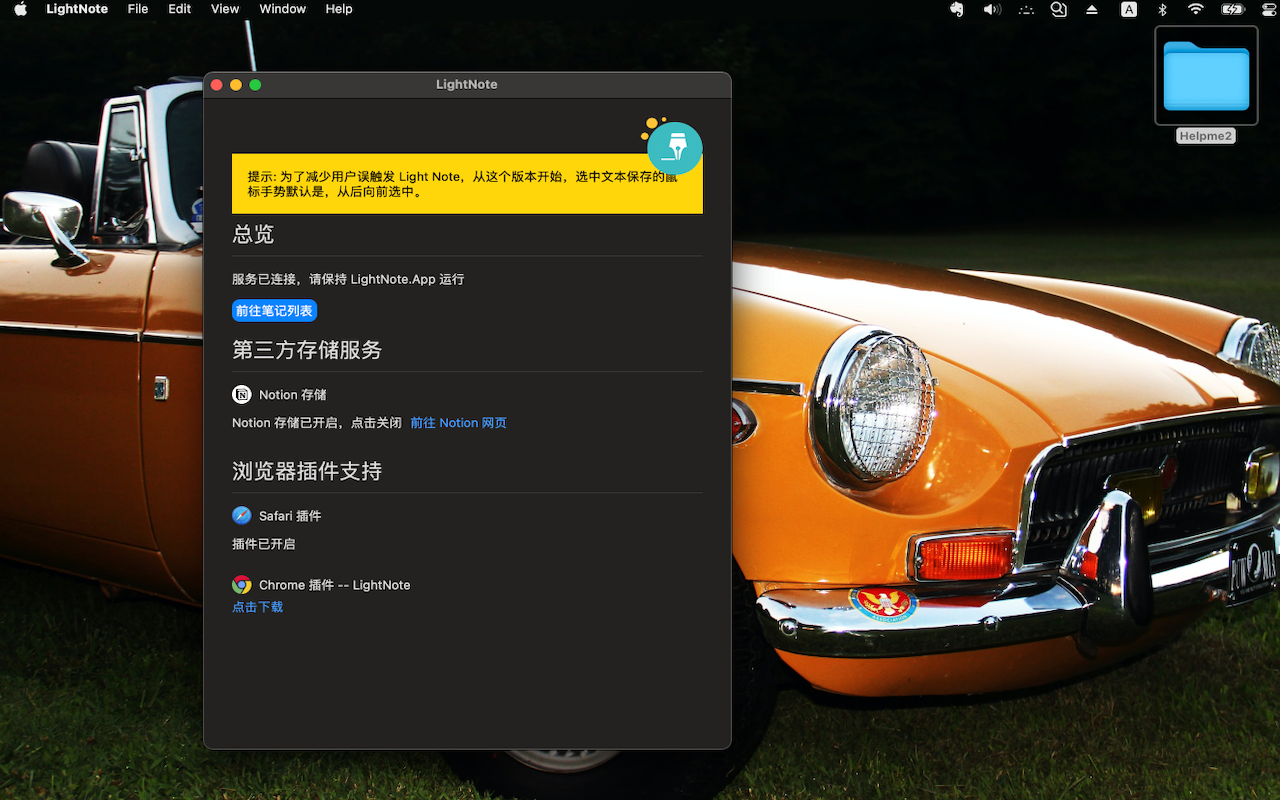 LightNote for Chrome截图3