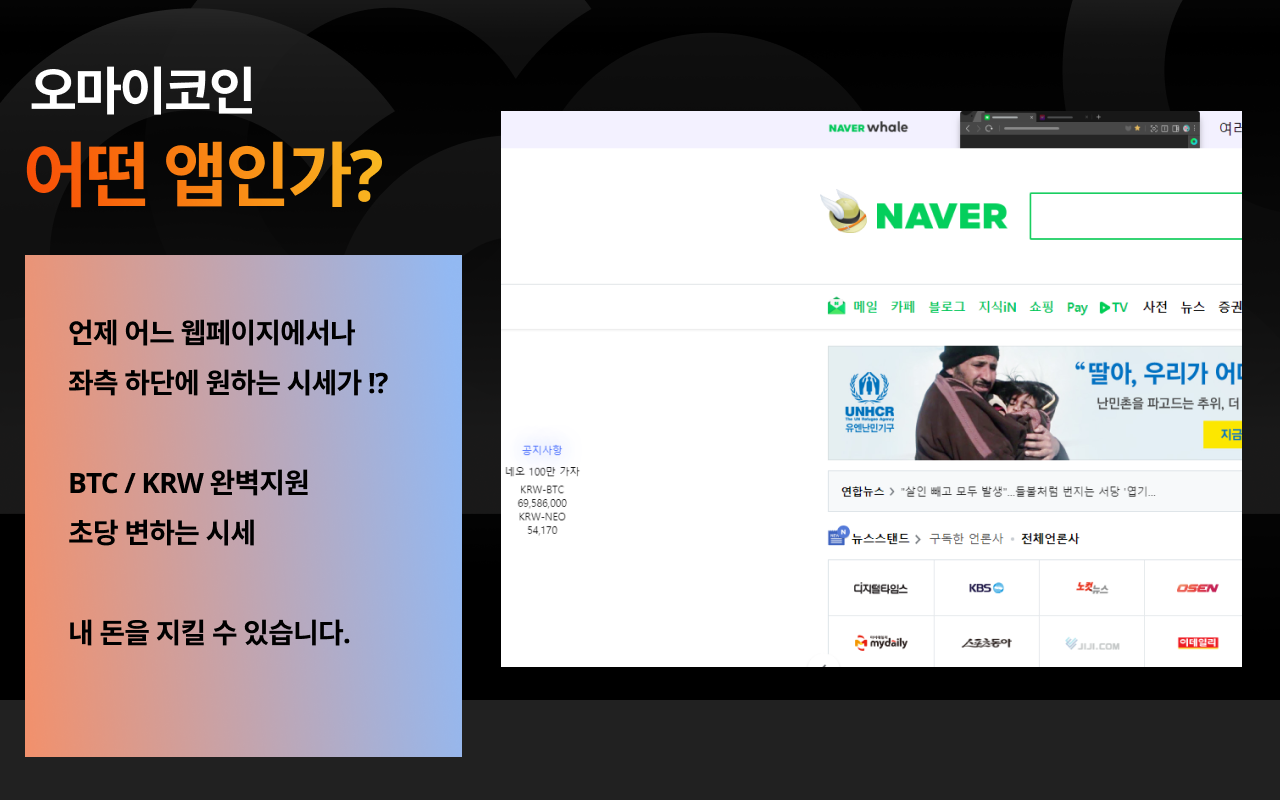 오마이코인截图1